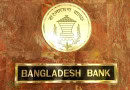 Bangladesh Bank dollar crisis