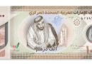 UAE banknote