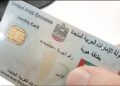 How to get Emirates ID card in 24 hours in UAE?