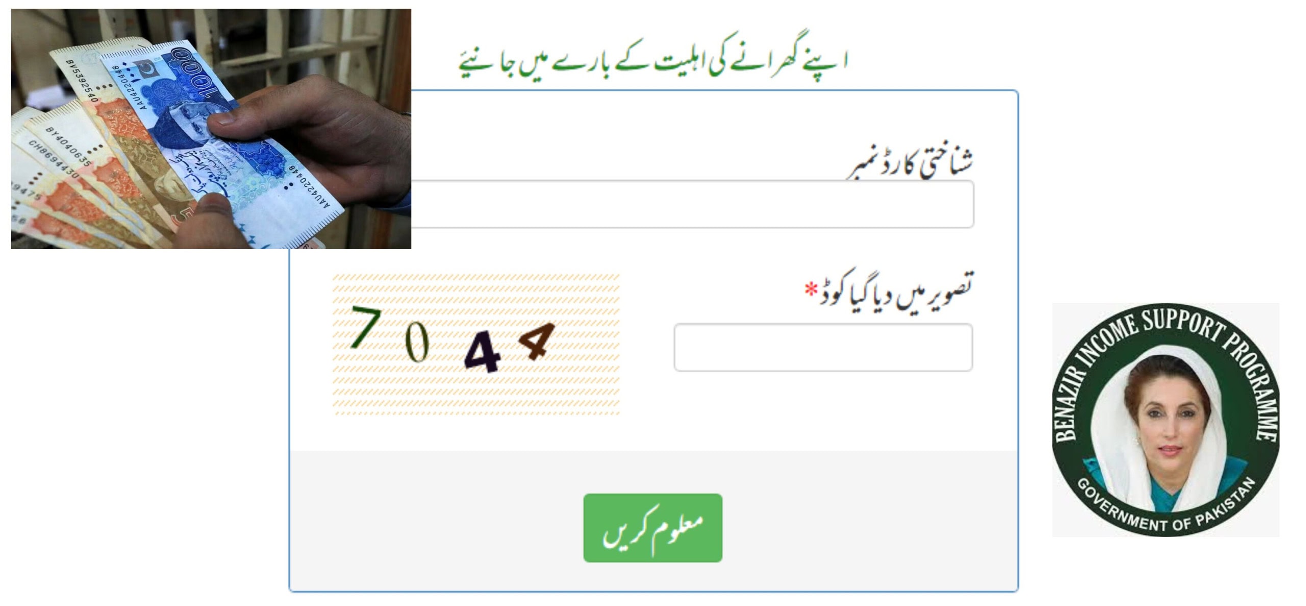BISP Kafaalat Program eligibility through ID card update [Rs13,500 per ...
