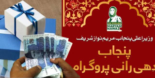 Punjab Dhee Raani Program Registration Online Brides To Get Rs100000 Gifts From Cm Maryam Nawaz