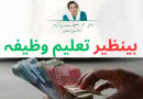 Benazir Taleemi Wazaif January 2025 Installment Payment Update