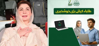 Cm Maryam Nawaz Sharif Honhaar Laptop Scheme Minimum Marks For Eligibility In 2025