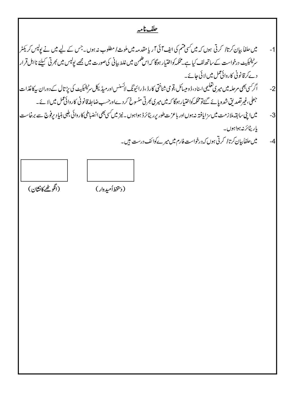 Punjab Police Constable Jobs 2025 Download Application Form And Apply Onlinea 