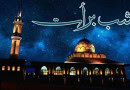 Shaban Moon Updates Heres When Shab E Barat 2025 In Pakistan