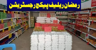 Pm Ramadan Relief Package 9999 Helpline Update For 2025