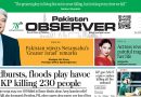 E Paper August 15 Lhr Station Copy