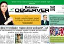 E Paper August 16 Lhr Station Copy