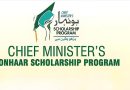 Punjab Announces Massive Undergraduate Scholarships Eligibility Deadline