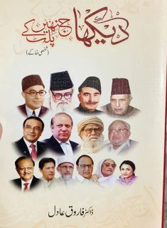 Farooq Adil Publishes Book Of Personal Sketches