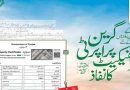Green Property Certificate Initiative Launched In Punjab How To Obtain It