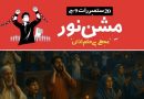 Mission Noor By Pti Sparks Fresh Rift Full Details Here