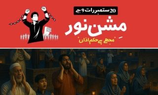 Mission Noor By Pti Sparks Fresh Rift Full Details Here