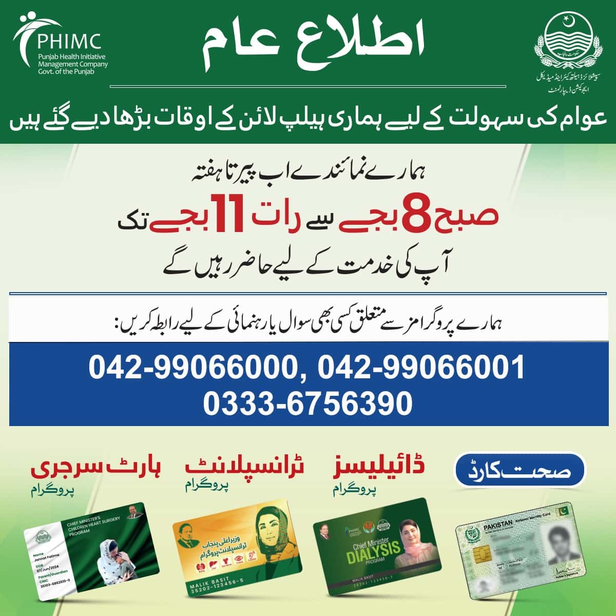 Punjab Shares Update On Free Health Card Check Eligibility Via Sms 8500 
