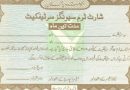 Qaumi Bachat New Profit Rate For Short Term Certificates In September 2025