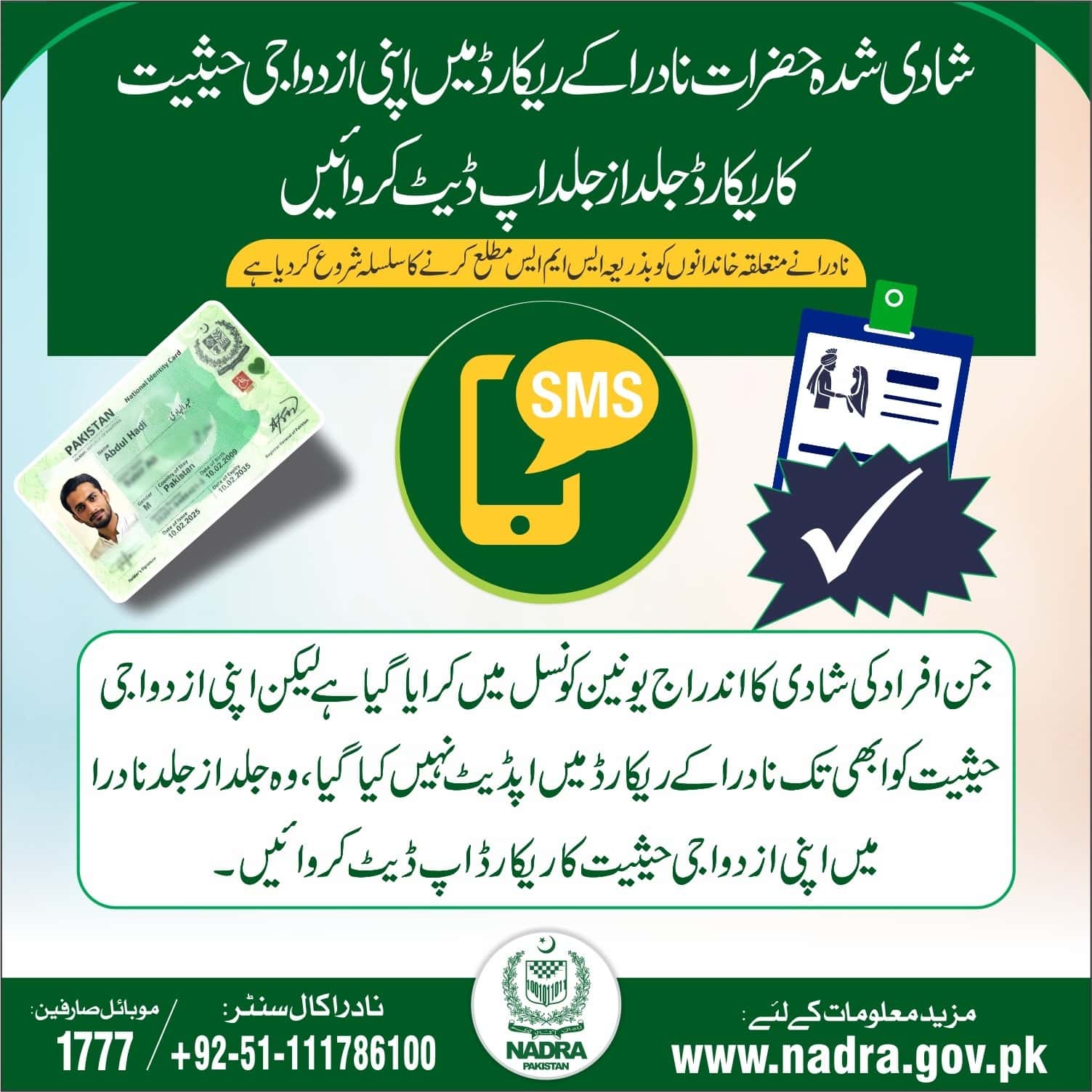 Nadra Issues Fresh Alert For Married Citizens In Pakistan 