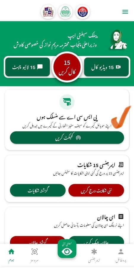 Punjab Residents Can Now Stream Directly To Safe City Authority 