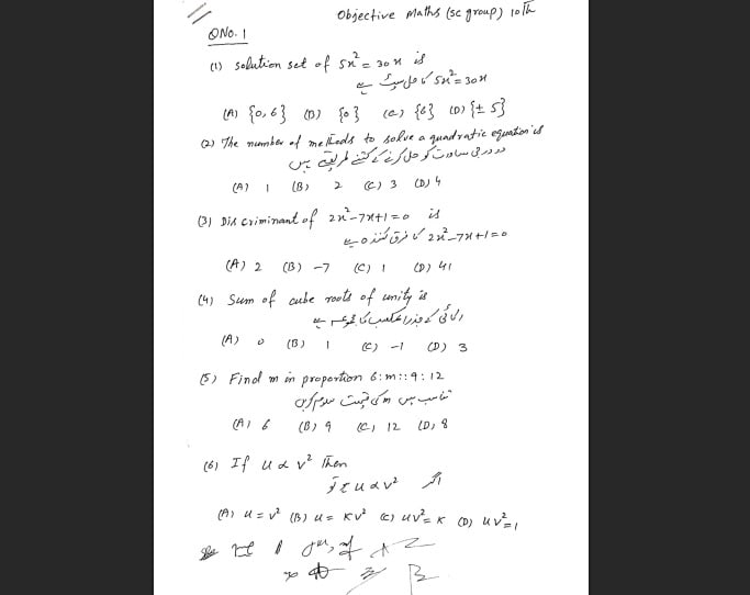 Bise Lahore Class 10 Mathematics Model Paper For Exams 2026 Revealed 