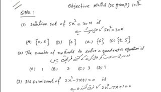 Bise Lahore Class 10 Mathematics Model Paper For Exams 2026 Revealed