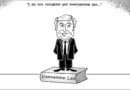 Daily Cartoon 11 01 2026