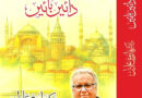 Dr Farooqs New Book Shakh E Zareen Ke Dayen Bayen Published