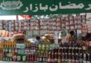 Lahore To Host First Ramzan Bachat Festival At Jilani Park From Feb 13