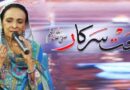 Renowned Naat Khawan Tabinda Lari Passes Away In Karachi