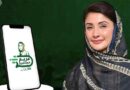 When Will Maryam Ko Batain Helpline 1000 Open For Rs10000 Aid