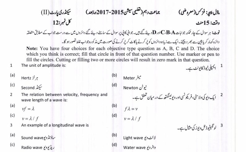 Bise Gujranwala Class 10 Physics Pdf Model Paper For Exams 2026