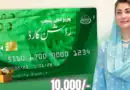 Cm Maryam Announces Rs10000 Ramadan Relief For Registered Workers Without Ration Cards