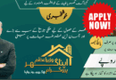 Apply For Apna Ghar Programme Housing Loan Scheme Online