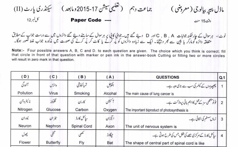 Bise Gujranwala Class 10 Biology Model Paper For Exams 2026