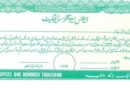 Defence Savings Certificates Latest Profit Rate On Rs500000 Investment