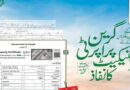 Punjab Makes Green Property Certificate Mandatory For Sale Purchase How To Obtain It