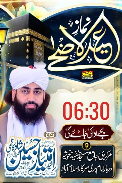 Eid Ul Azha 2026 Namaz Timing In Islamabad Rawalpindi 