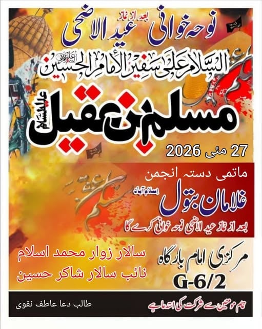 Eid Ul Azha 2026 Namaz Timing In Islamabad Rawalpindi 