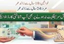 Nadra Ends Birth Certificate Requirement For New Id Card Check Fees