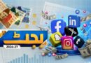 Budget 2026 Social Media Earnings To Be Taxed At Source Before Reaching Pakistani Content Creators