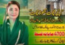 How To Apply For Interest Free Rs1 Million Loan Under Apni Chhat Mehfooz Chhat 2026