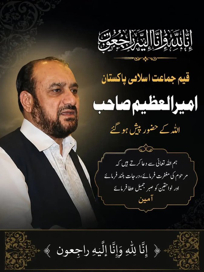 Jamaat E Islami Secretary General Ameer Ul Azim Passes Away In Lahore 