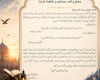 Punjab Govt Issues Advisory For Friday Sermons For Peace Religious Harmony 