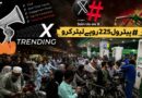 Reducepetrolatrs225 Trends Across Pakistan Amid Calls For Big Cut In Fuel Prices