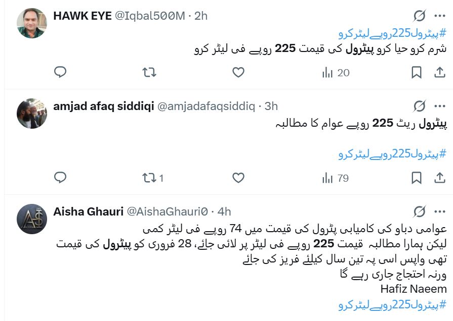 Reducepetrolatrs225 Trends Across Pakistan Amid Calls For Big Cut In Fuel Prices 