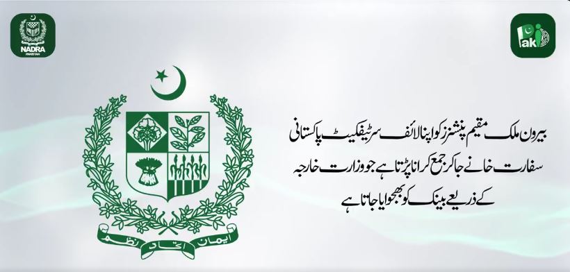 Guide To Get Free Proof Of Life Certificate In Pakistan 
