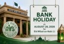 Sbp Announces Bank Holiday On August 26 For Eid Milad Un Nabi