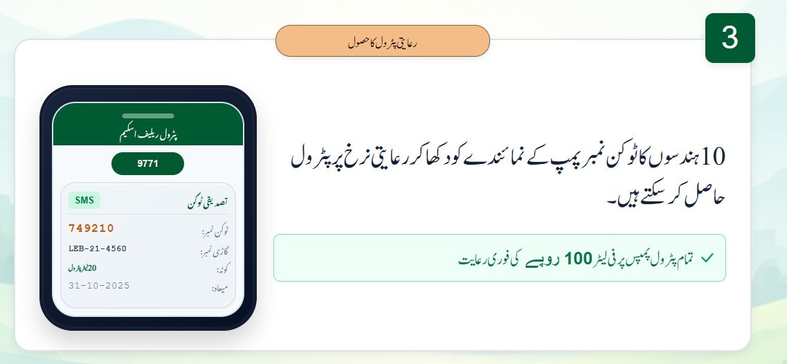 Pm Fuel Relief Scheme 9771 Sms Registration Apply Now 