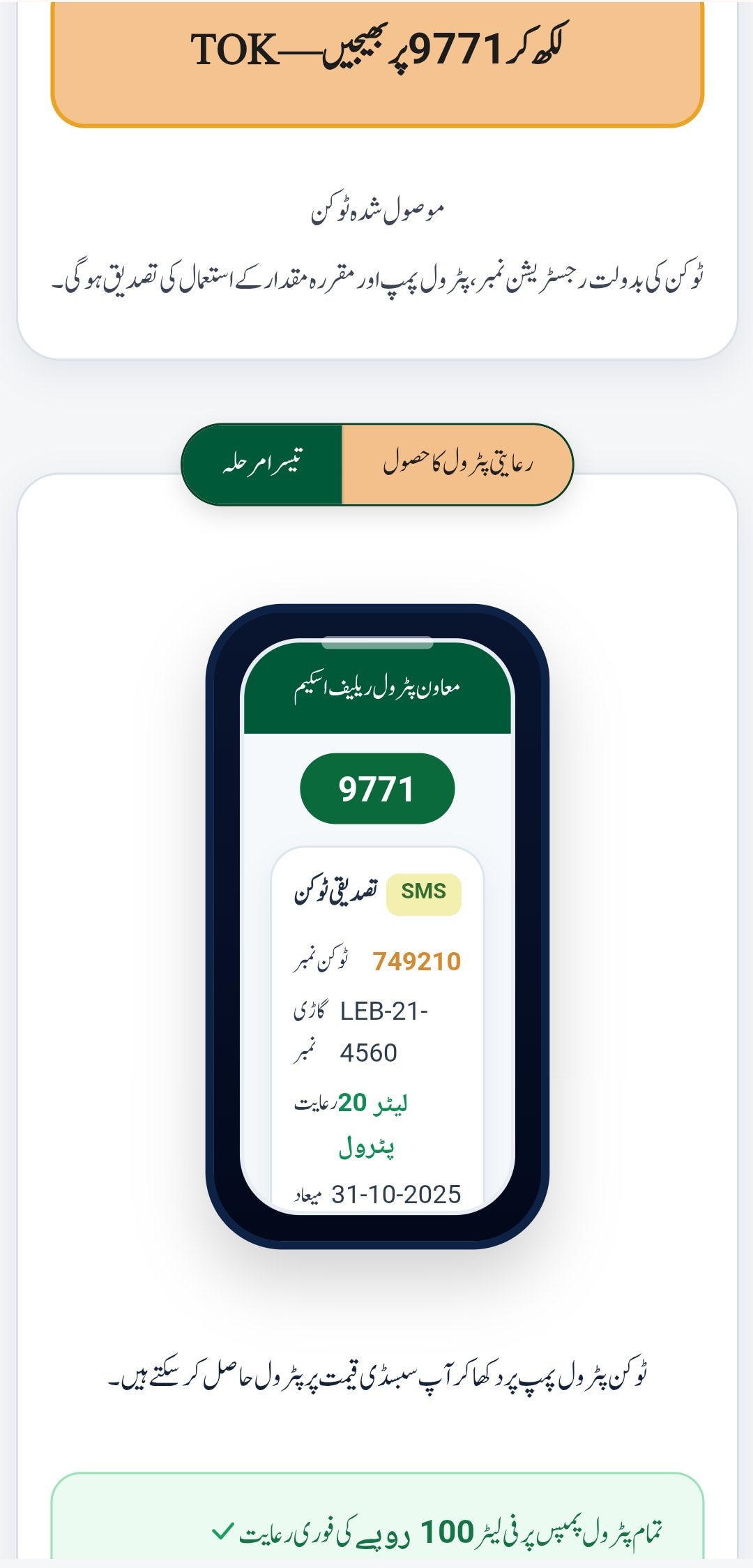 Pm Fuel Relief Scheme Sms Fuel Tokens Approved For Areas With No Internet 