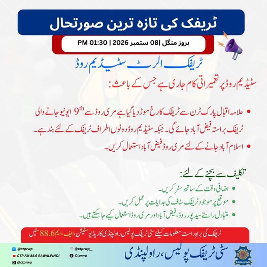 Rawalpindi Traffic Alert Major Road Closure Leads To Diversion Routes Full Details Here 