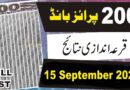 Rs200 Prize Bond Draw107 September 2026 Full Winners List Pdf Download